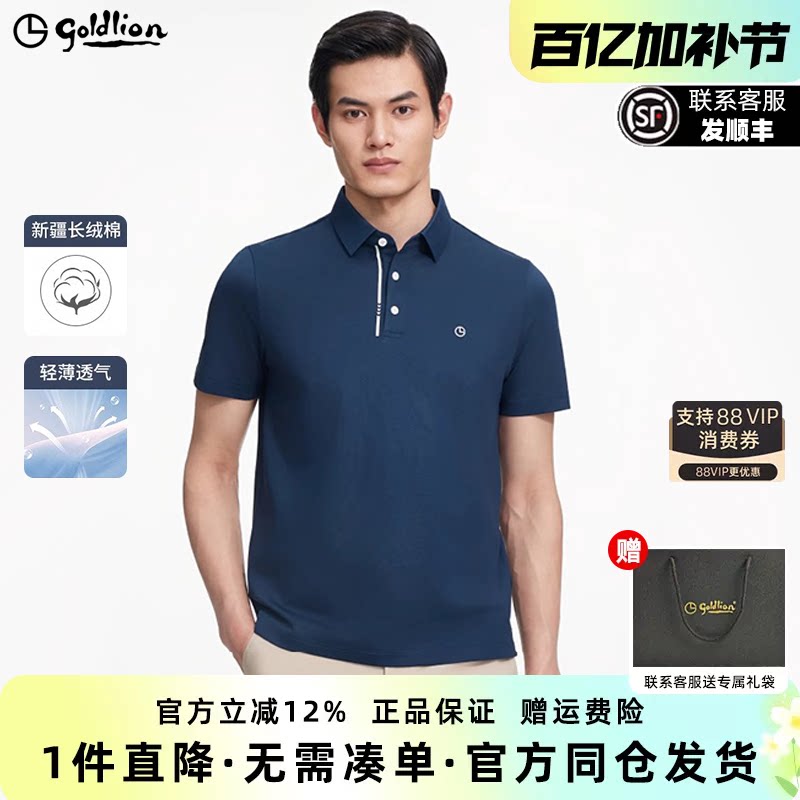 金利来短袖T恤衫男款夏季新款冰丝商务轻奢高级感男士polo衫