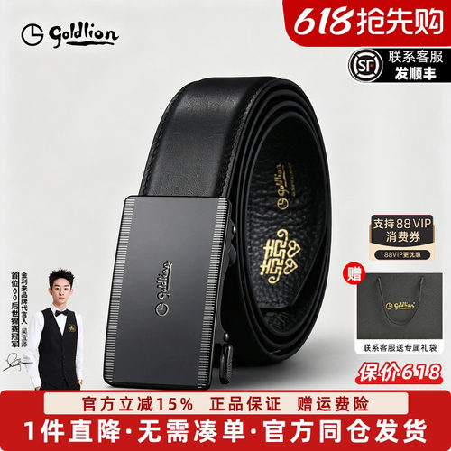 金利来男士防指纹自动扣皮带