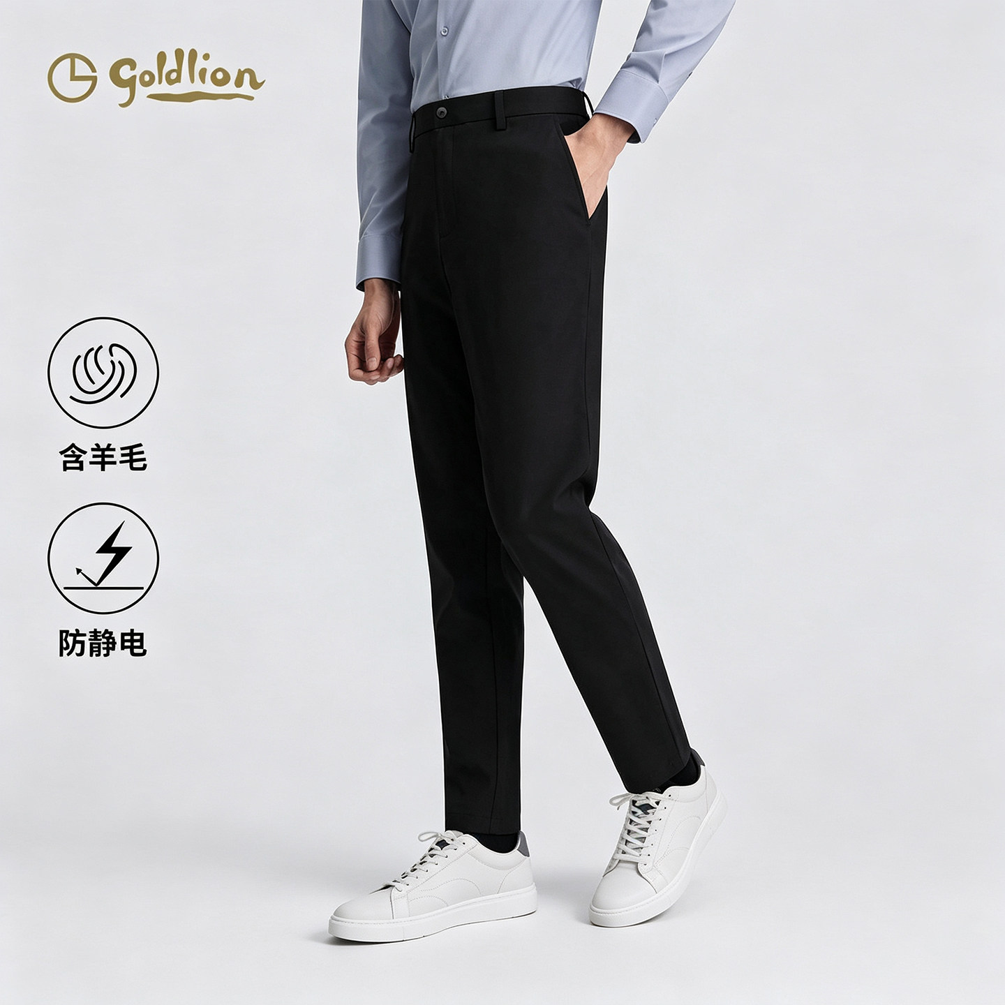 金利来秋冬抗静电羊毛男西裤