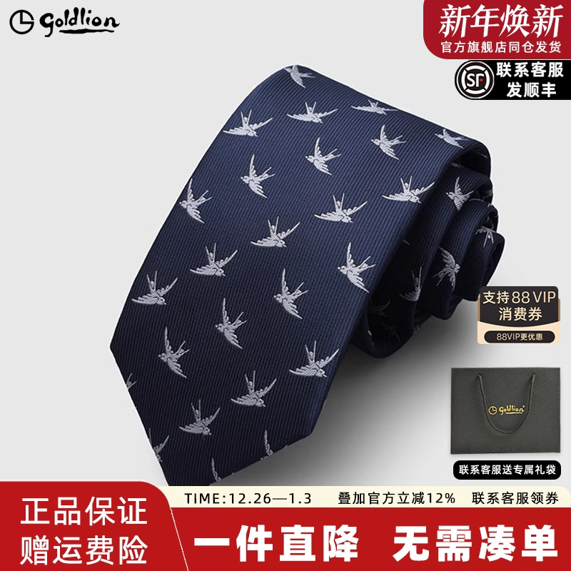 Goldlion/金利来男士中国风复古飞燕结婚喜庆商务正装领带男,服饰配件/皮带/帽子/围巾,领带,淘宝优惠券,粉丝福利购,淘宝优惠卷