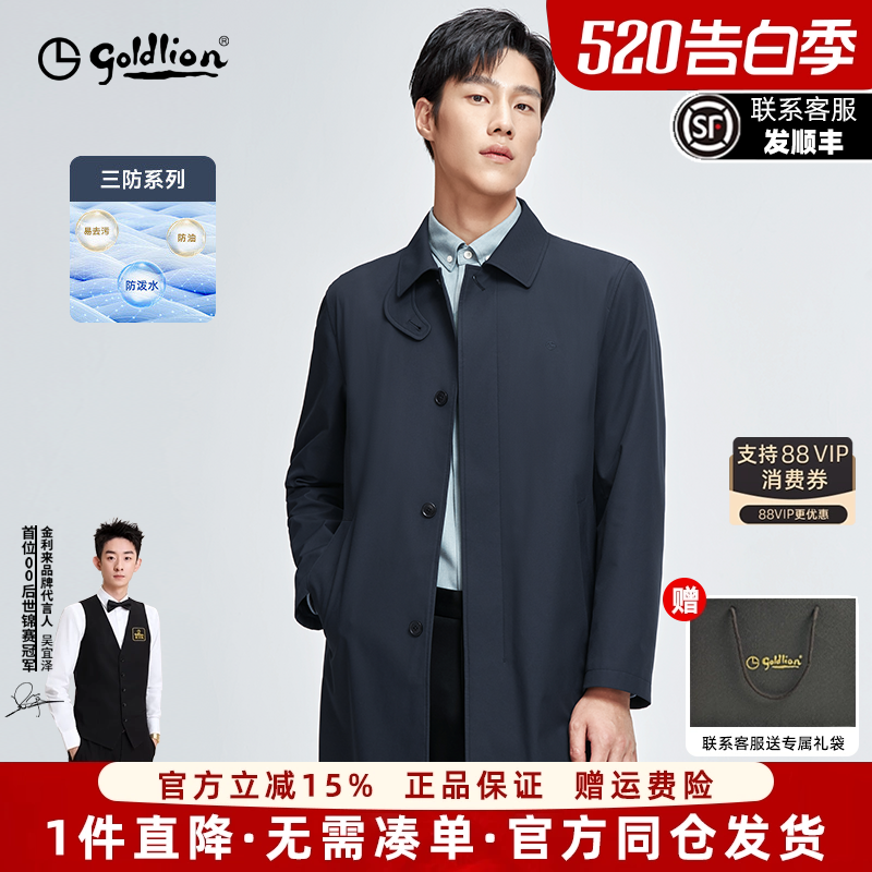 【三防】金利来2026春季新款男士夹克中长翻领商务休闲风衣外套男