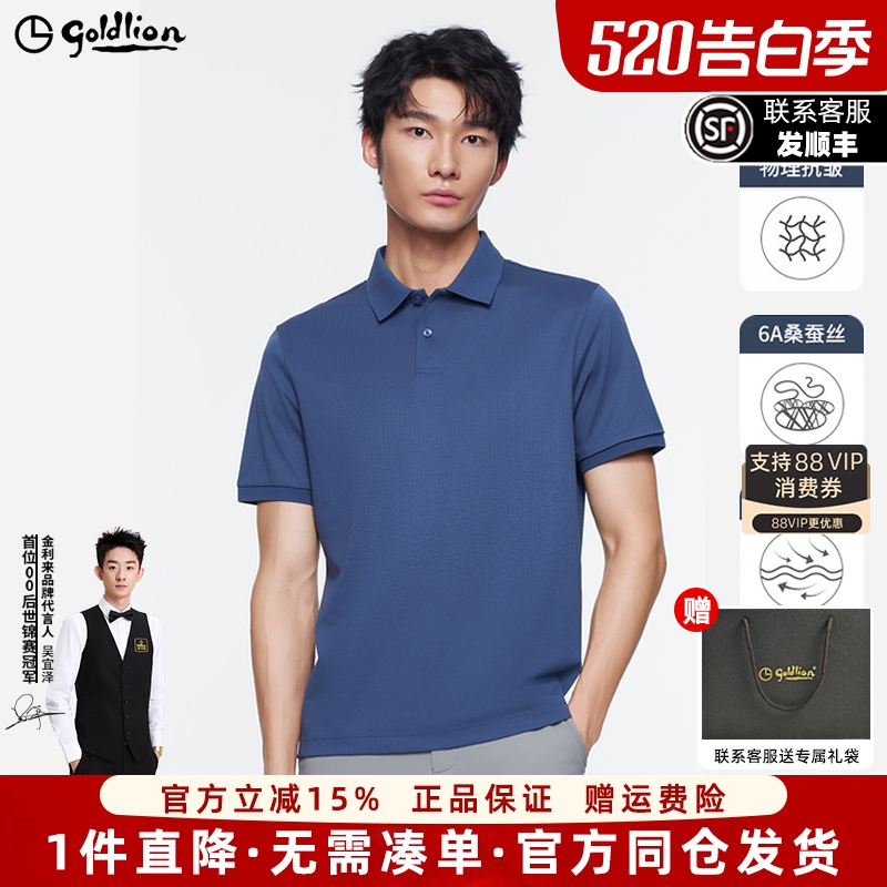 【含桑蚕丝】金利来2026夏季新款男士短袖T恤速干翻领POLO衫男