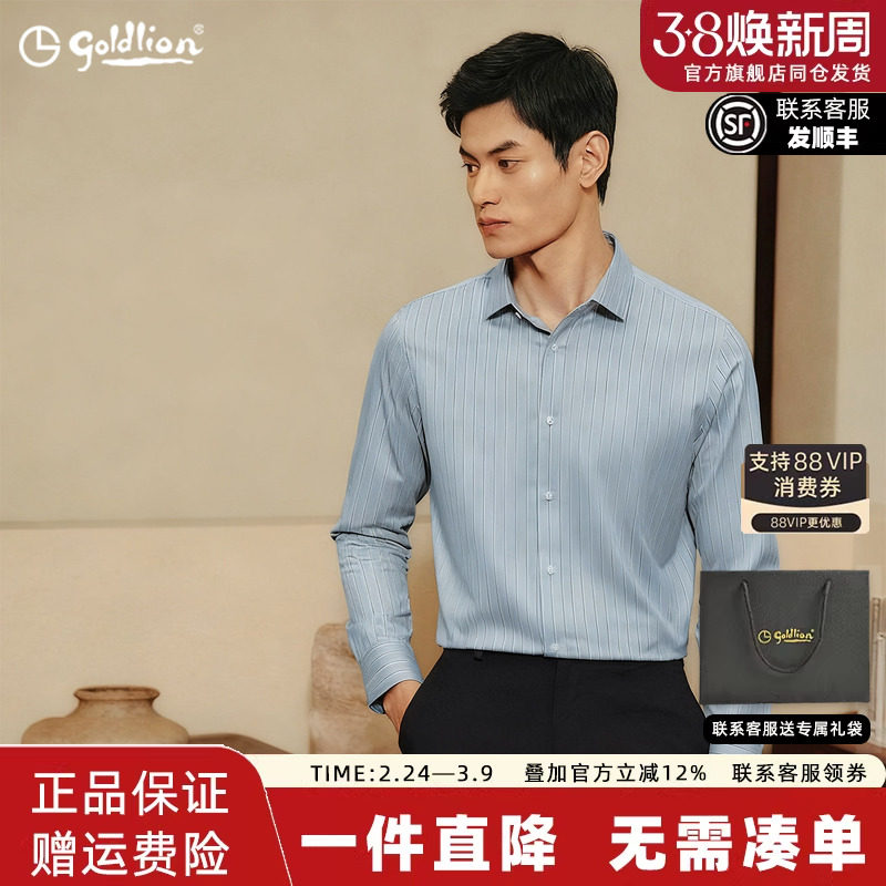 【免烫衬衫】金利来新款男士易打理衬衣纯棉长袖衬衫条纹商务男款