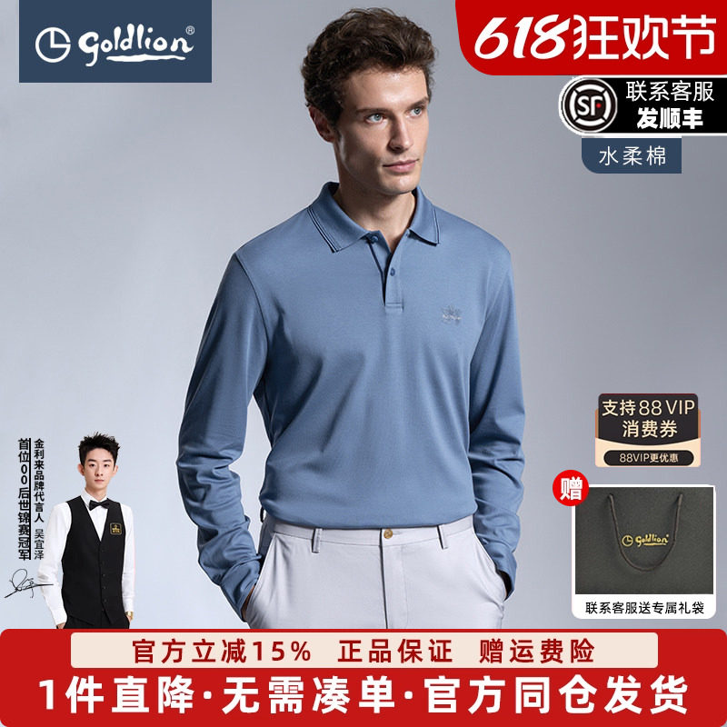 【纯棉】金利来新款男士柔软长袖T恤休闲商务上衣翻领Polo衫男款
