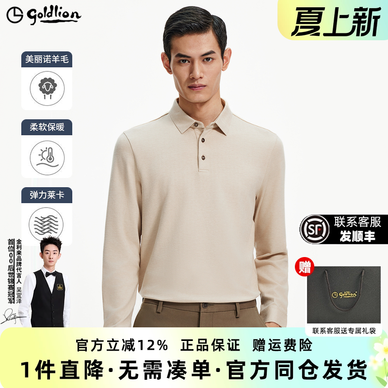 【磨毛底】金利来春季新款男士长袖T恤含羊毛翻领商务休闲POLO衫