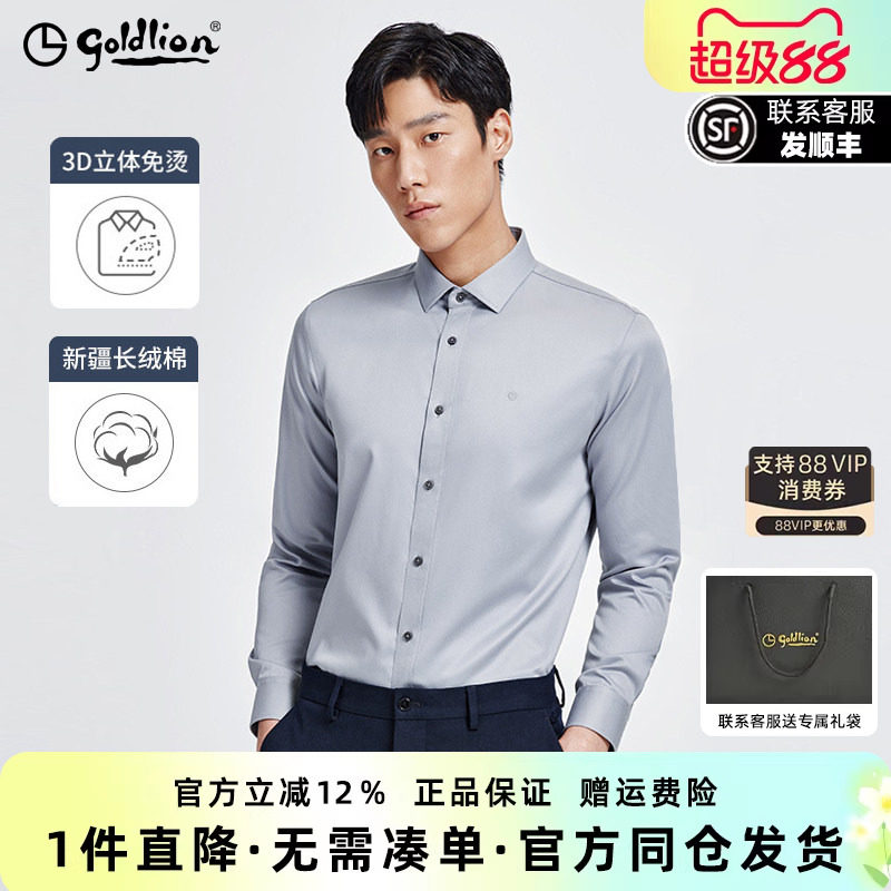 【3D免烫二代】金利来男士衬衣纯棉商务长袖白色衬衫抗皱易打理男