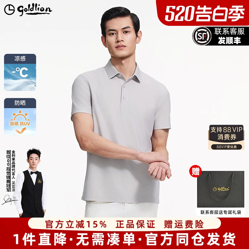 【防晒】金利来男士polo衫短袖夏季新款商务高级感有领T恤衫男款