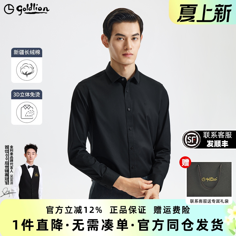 金利来3D立体免烫商务长袖衬衫
