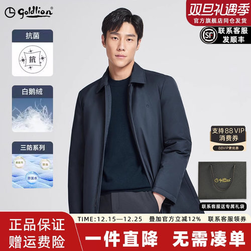 金利来白鹅绒三防翻领中长款外套