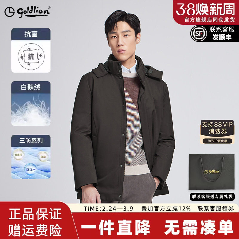 【白鹅绒】金利来2025冬季男防风厚实羽绒服三防可拆帽中长款外套