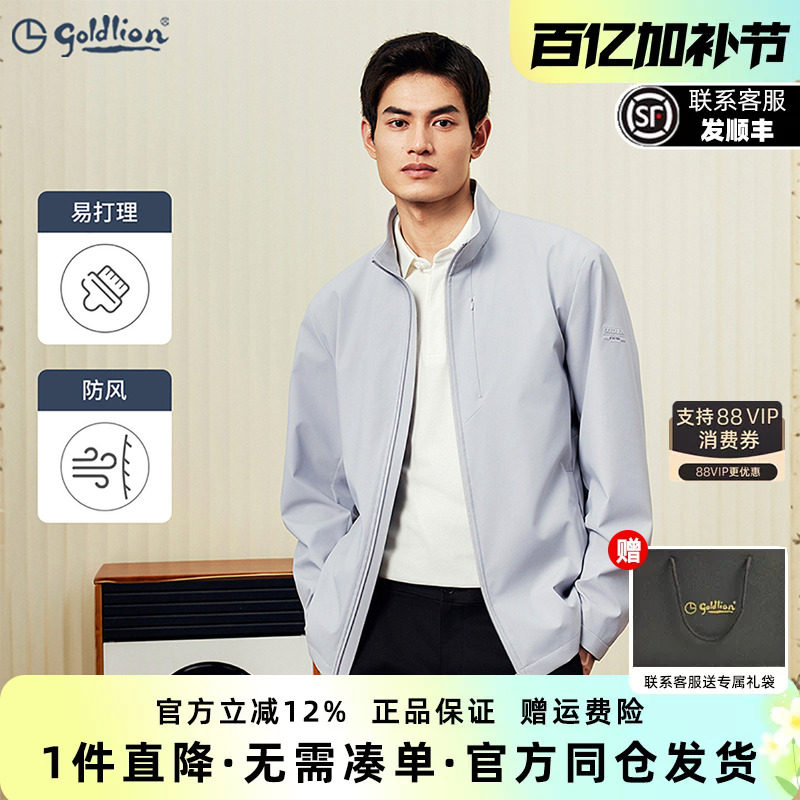 金利来2026春季新款男士防风夹克易打理弹力立领简约商务休闲外套