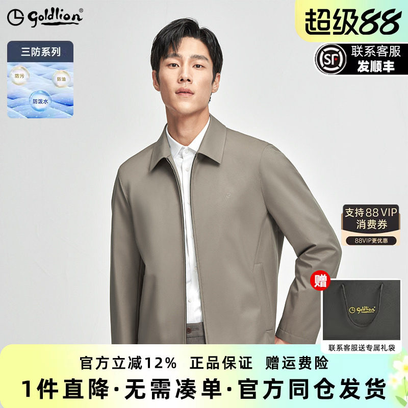 【三防】金利来春季男士行政夹克易打理翻领商务休闲老干部外套男