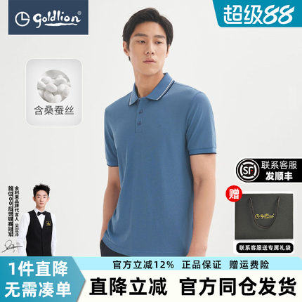 【桑蚕丝】金利来夏季新款短袖翻领POLO衫多彩商务休闲T恤男