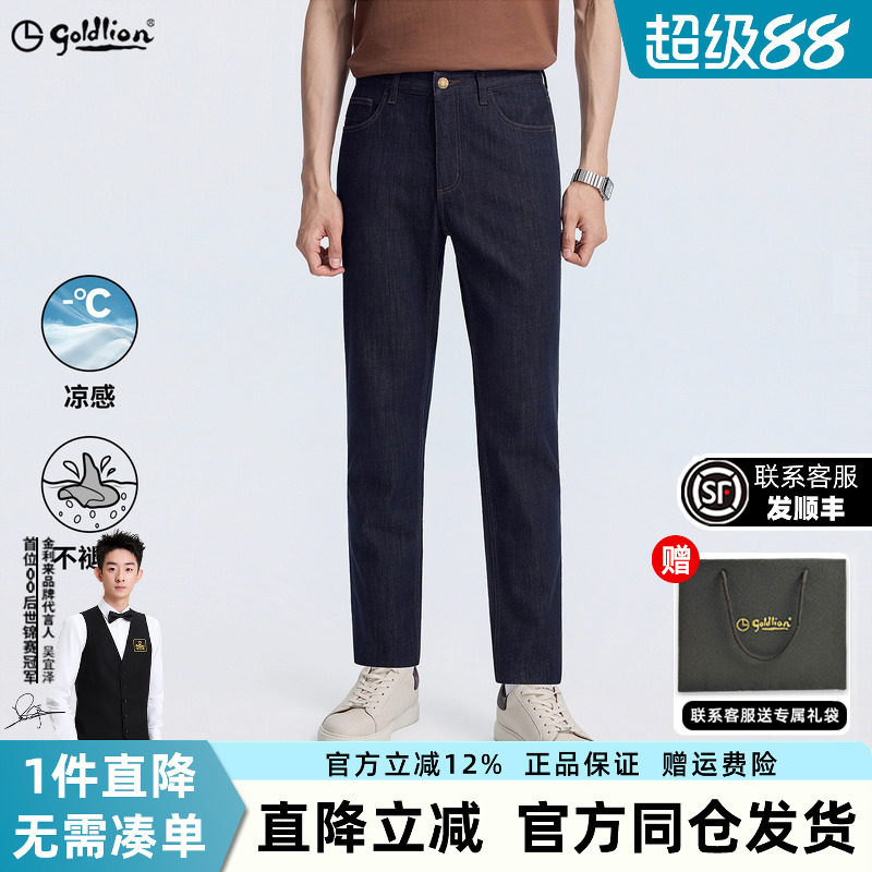金利来冰氧锁色直筒牛仔裤男