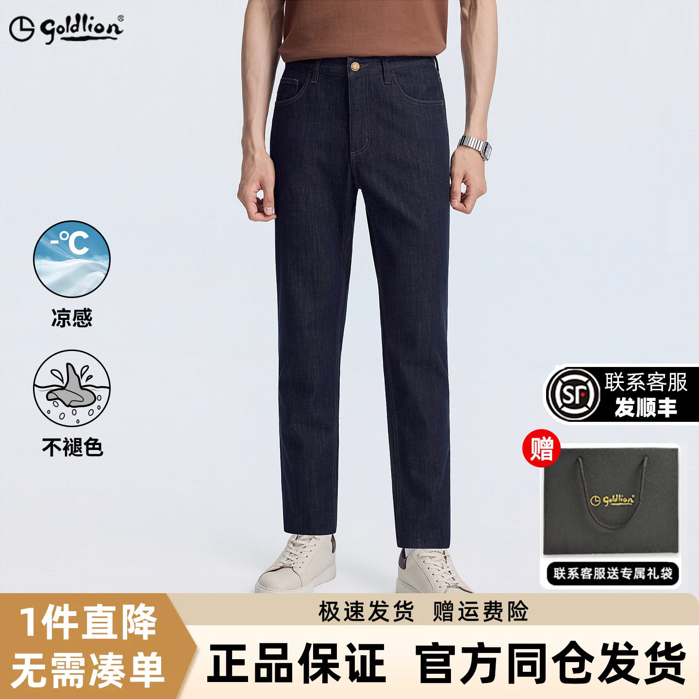 金利来冰氧锁色直筒牛仔裤男