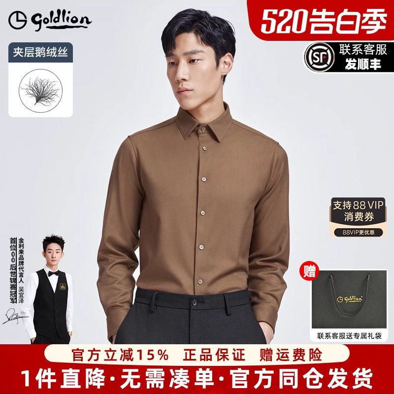 【夹层羽绒】金利来冬季新款男士正装衬衫保暖商务长袖衬衣