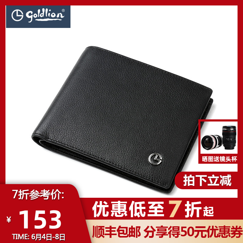 Goldlion/金利来皮具男士头层牛皮横款时尚商务简约银包钱包