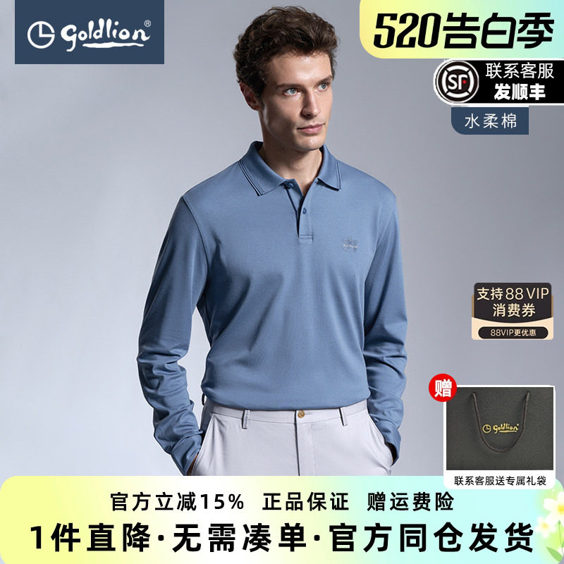 【纯棉】金利来新款男士柔软长袖T恤休闲商务上衣翻领Polo衫男款