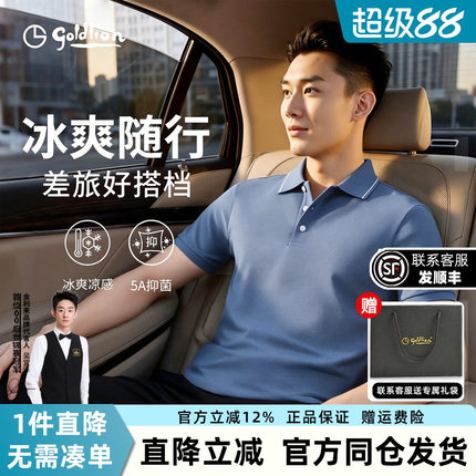 【抗菌亲肤凉感】金利来POLO衫男士夏季新款老钱风通勤短袖T恤男
