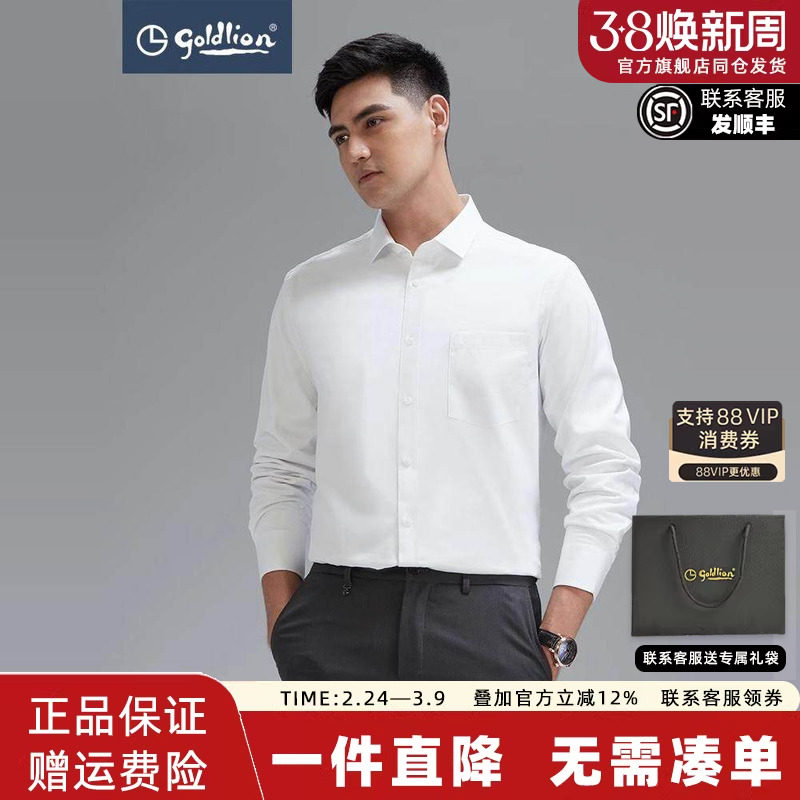 【加绒加厚】金利来2025秋新款男士纯棉纯色商务正装长袖衬衫