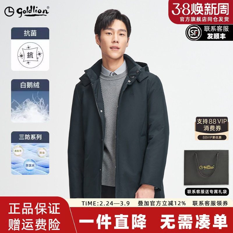 【抑菌白鹅绒】金利来2025秋冬新款抑菌三防中长款外套男款羽绒服