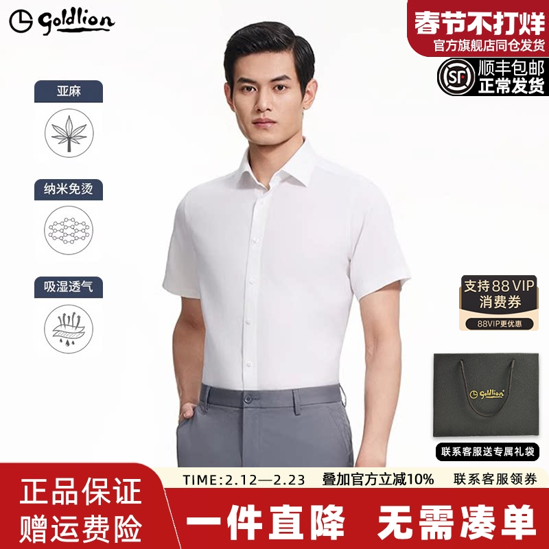 【亚麻免烫衬衫】金利来新款莱赛尔天丝易打理正装短袖衬衫白色男