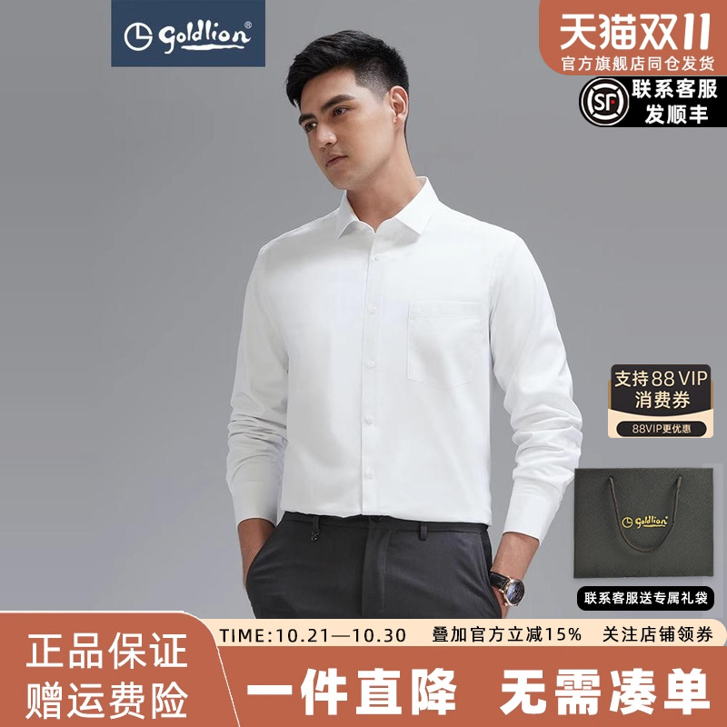 加绒加厚金利来纯棉纯色正装衬衫