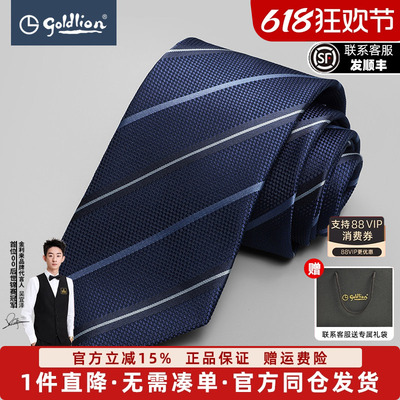 Goldlion/金利来男士简约百搭撞色宽条纹商务休闲色织领带礼盒8.5