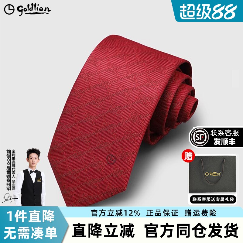 金利来中国风同心结婚正装领带男