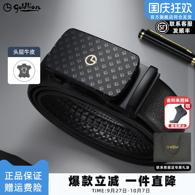 金利来自动扣防指纹头层牛皮腰带