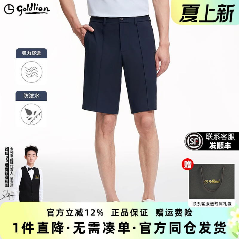 金利来2026夏季新款男士短裤