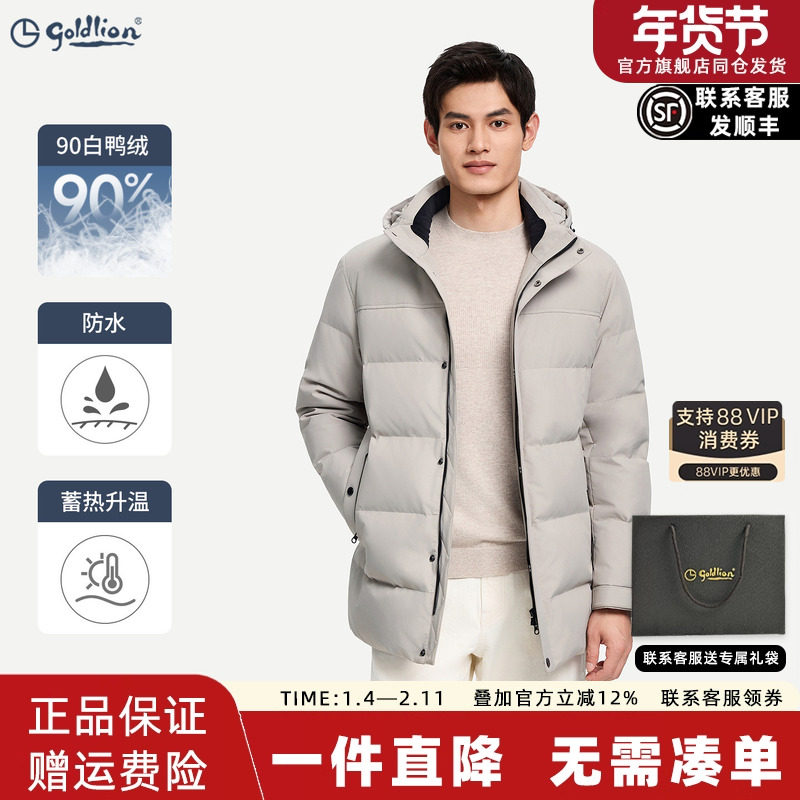 【石墨烯】金利来2025冬季新款男大克重三防中长款厚款羽绒服外套,男装,羽绒服,淘宝优惠券,粉丝福利购,淘宝优惠卷
