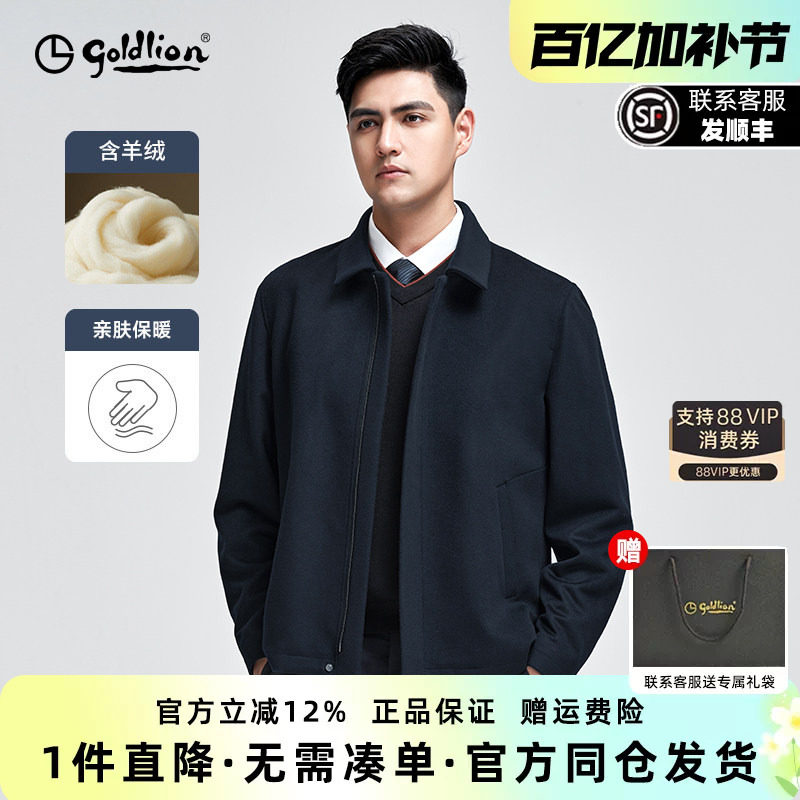 【羊绒保暖】金利来2026春季新款男士羊毛夹克毛呢翻领商务外套男