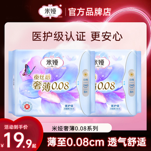 米娅卫生巾量大日用夜用组合装奢薄超薄0.08蚕丝姨妈巾官方正品