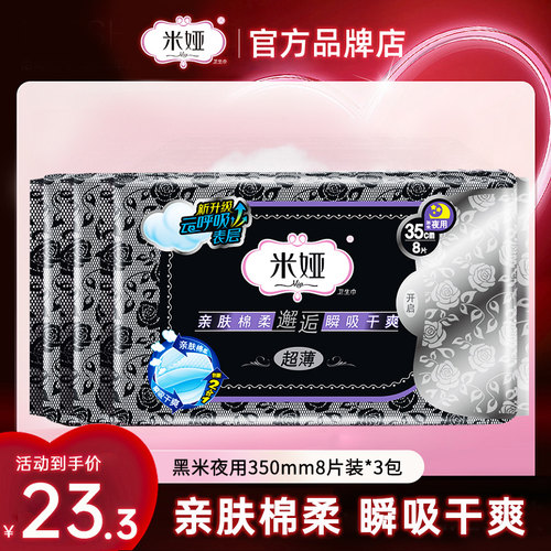 米娅卫生巾超薄型夜用组合350mm