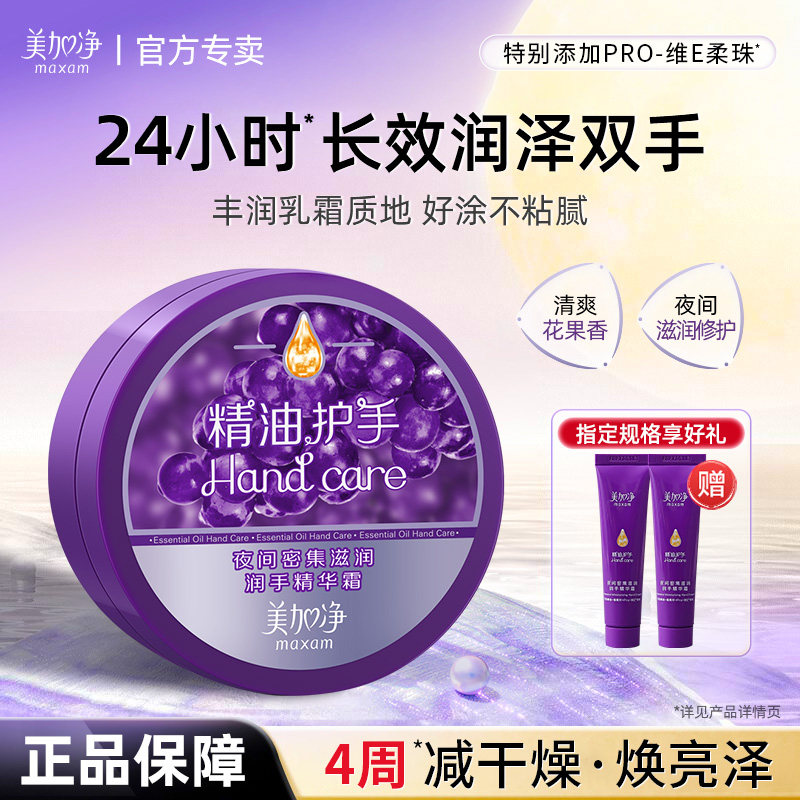 美加净夜间护手霜补水保湿