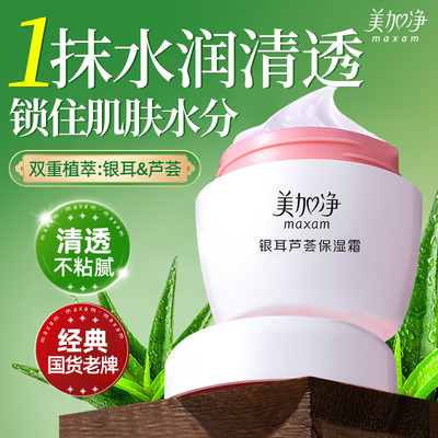 美加净补水保湿国货银耳芦荟面霜