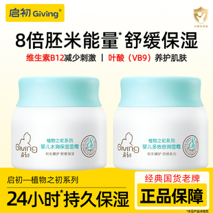 启初婴儿多效倍润面霜保湿滋润补水宝宝男女童擦脸护肤官方正品