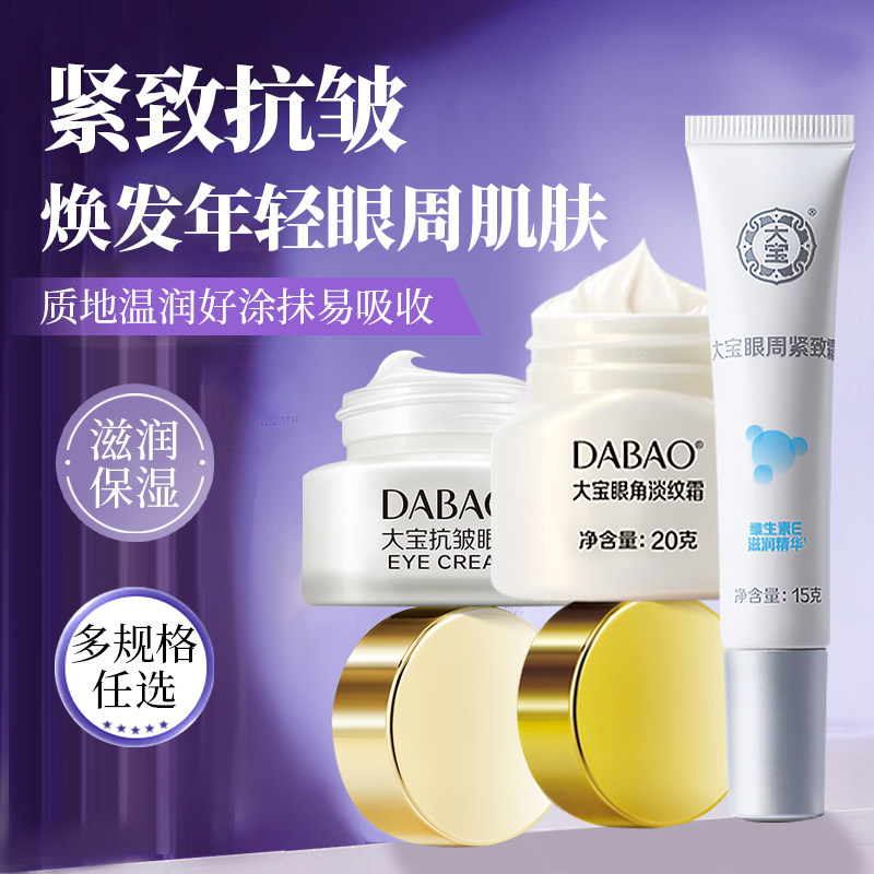 大宝眼霜滋润眼周黑眼圈抗皱紧致补水滋润女男士官方店正品,洗护清洁剂/卫生巾/纸/香薰,身体乳液,淘宝优惠券,粉丝福利购,淘宝优惠卷