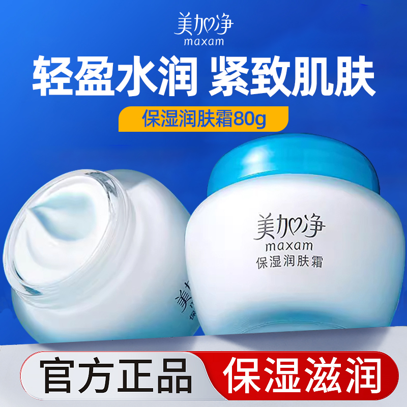 美加净保湿润肤霜~下单送护手霜