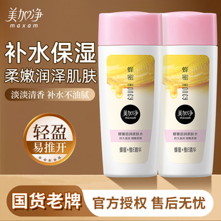 补水爽肤水官方旗舰店正品 美加净蜂蜜倍润滋润柔肤水春夏女保湿
