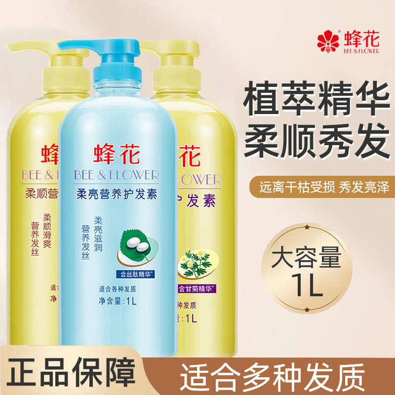 蜂花护发素1L小麦蛋白改善毛躁柔顺修护女男顺滑官方正品国货老牌