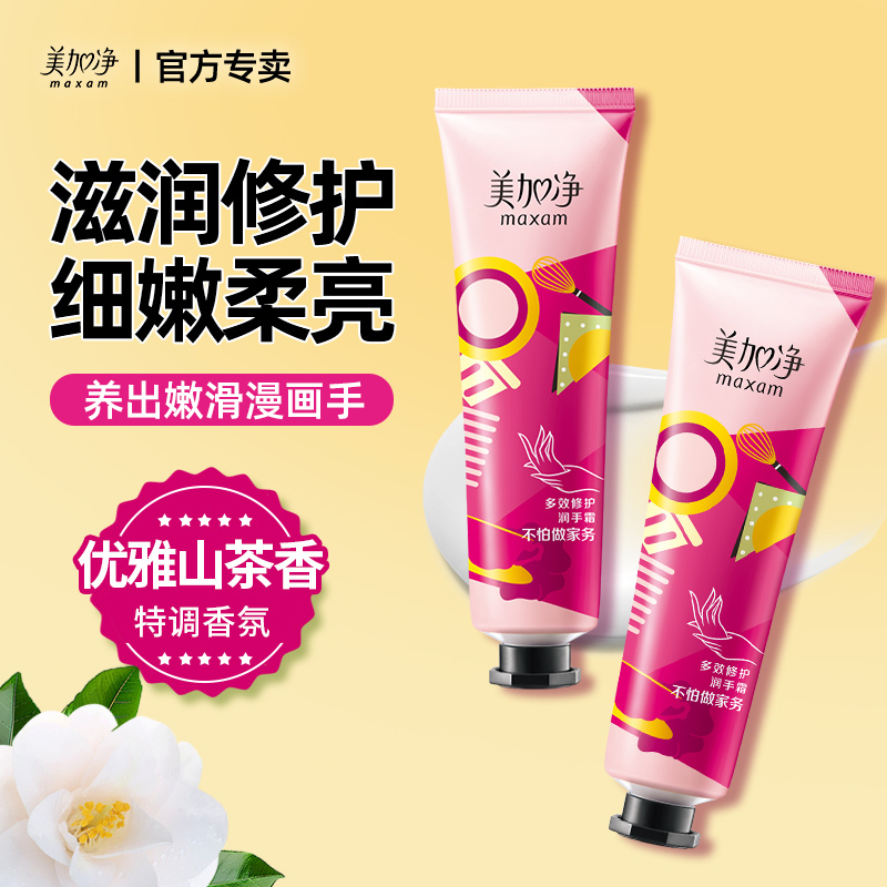 美加净多效修护护手霜滋润保湿补水防干裂小支女男官方旗舰店正品