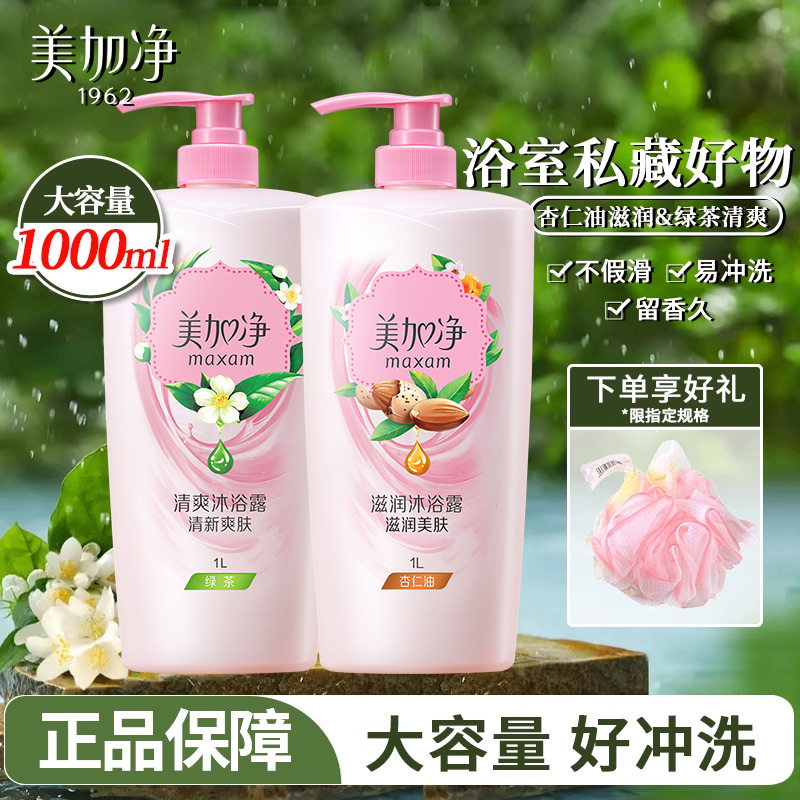 美加净沐浴露下单送浴球
