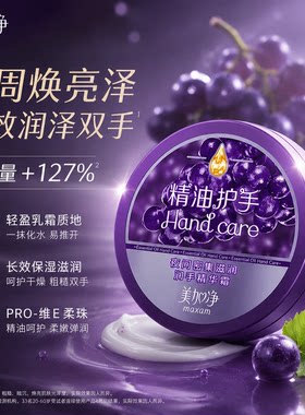 正品美加净护手霜~夜间精油修护
