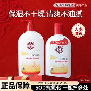 大宝SOD蜜男士专用乳液 面霜脸部护肤品擦脸保湿正品官方
