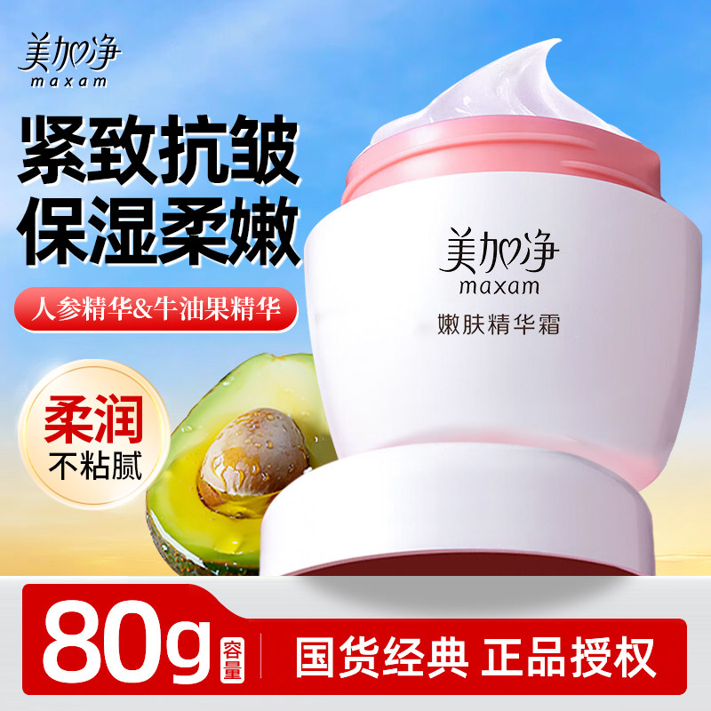 美加净人参嫩肤精华霜女男士