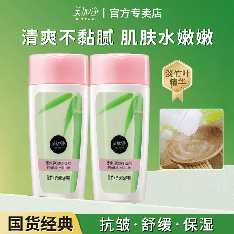 美加净保湿爽肤水~下单送礼品