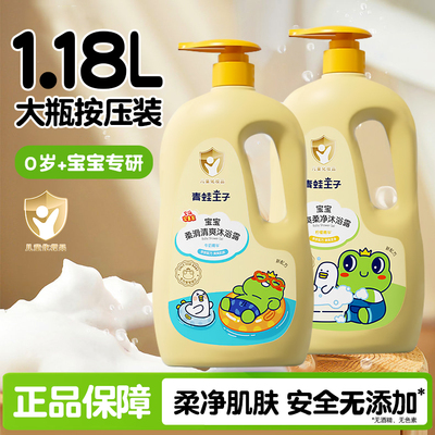 青蛙王子宝宝儿童沐浴露1.18L洁净牛奶精华大容量沐浴液官方正品