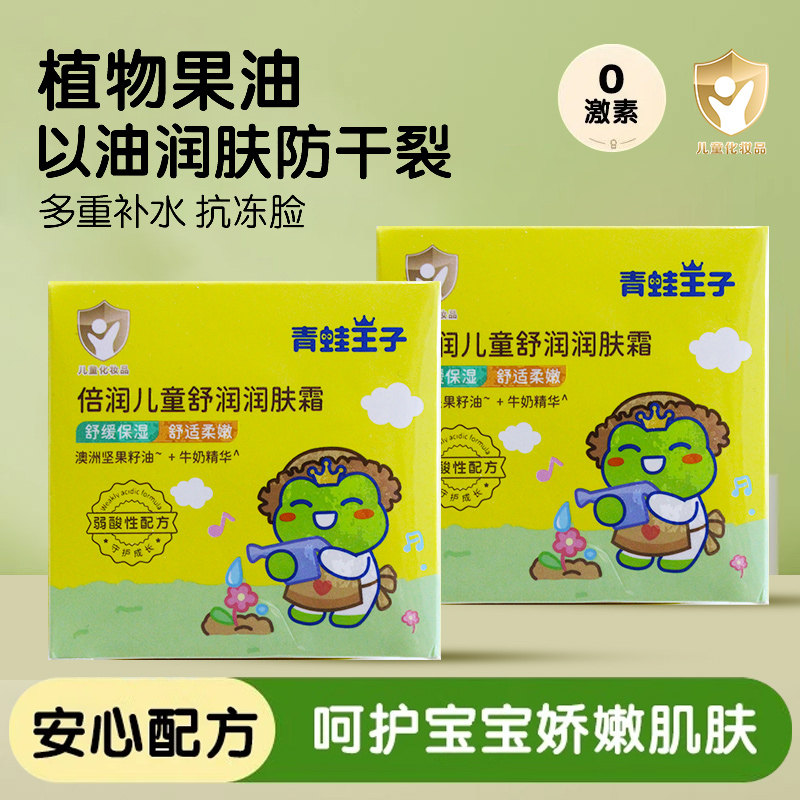 青蛙王子儿童面霜秋冬保湿补水防干裂滋润补水润肤乳护肤擦脸正品,洗护清洁剂/卫生巾/纸/香薰,身体乳液,淘宝优惠券,粉丝福利购,淘宝优惠卷